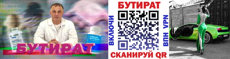 Бутират BDO 33%  Торжок 