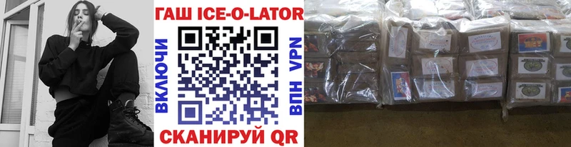купить закладку  Торжок  ГАШИШ ice o lator 